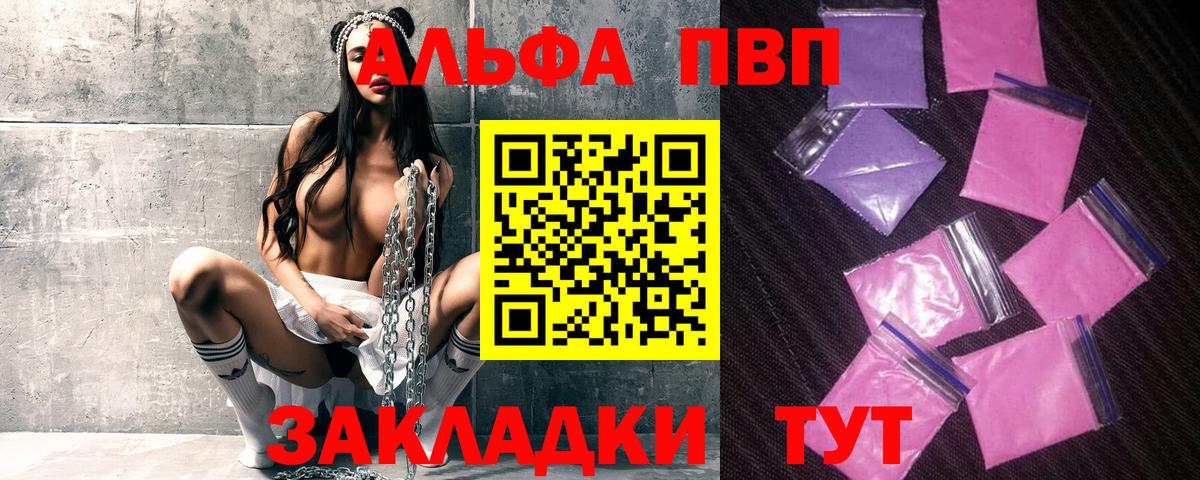 A-PVP крисы CK  Alfa_PVP мука  A PVP мука  Бирск  Вход с VPN 