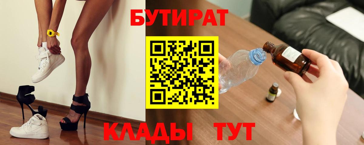 Бирск  Бутират вода  Вход с VPN 