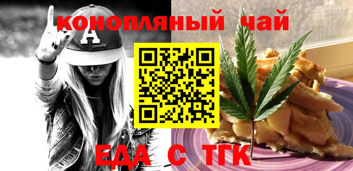Cannafood конопля  Вход с VPN  Бирск 