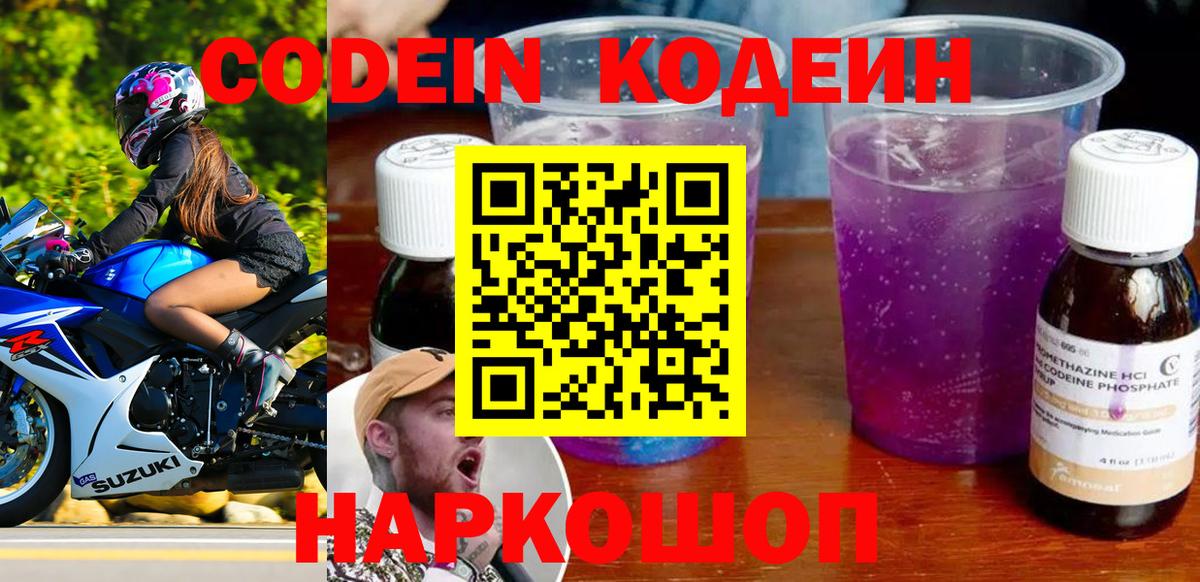 Кодеиновый сироп Lean Purple Drank Бирск