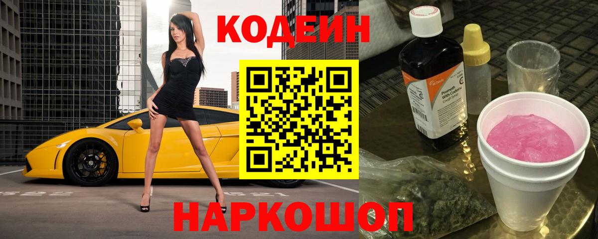 Codein напиток Lean (лин)  Codein напиток Lean (лин)  Бирск  Вход с VPN 