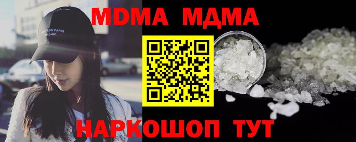 MDMA crystal  Вход с VPN  МДМА  Бирск  МДМА кристаллы 