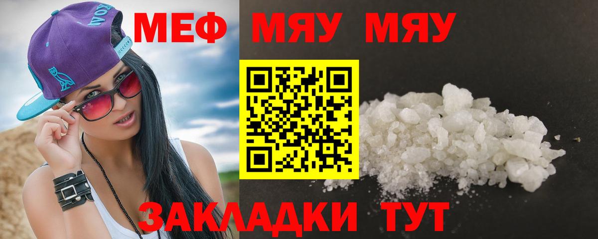 Меф мука Бирск