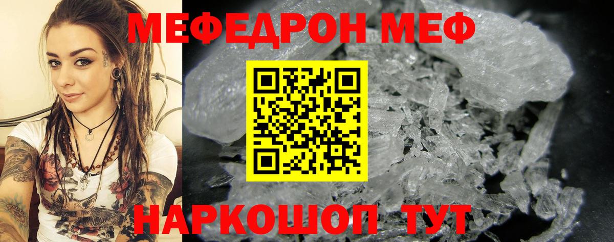 Мефедрон мука  МЕФ мука  Меф  Бирск  Вход с VPN  Мефедрон 