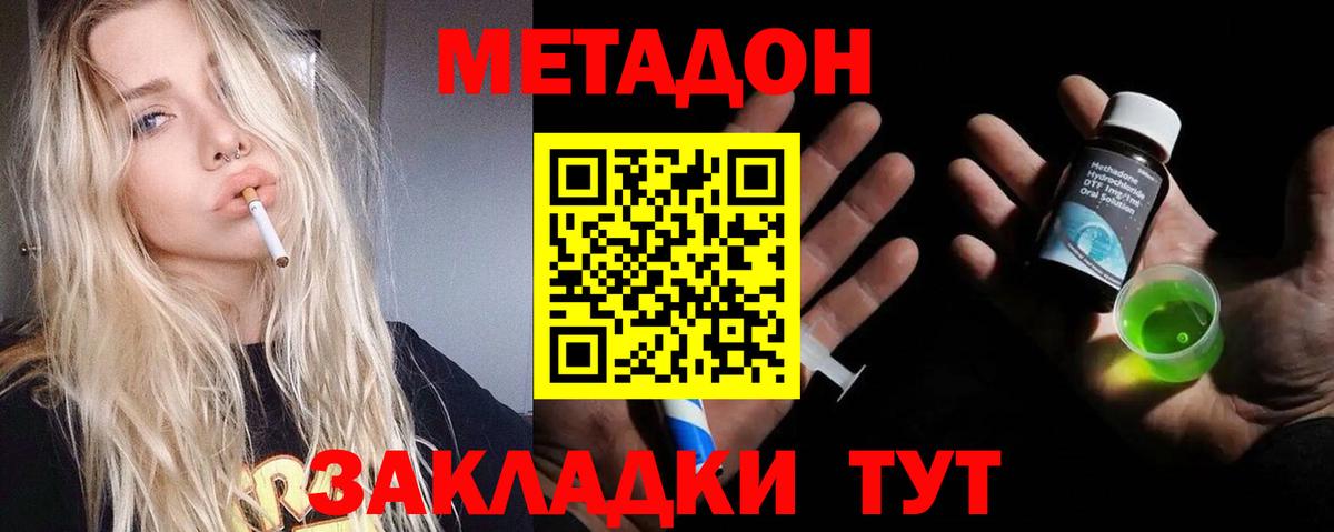 Метадон methadone  Бирск  МЕТАДОН кристалл 