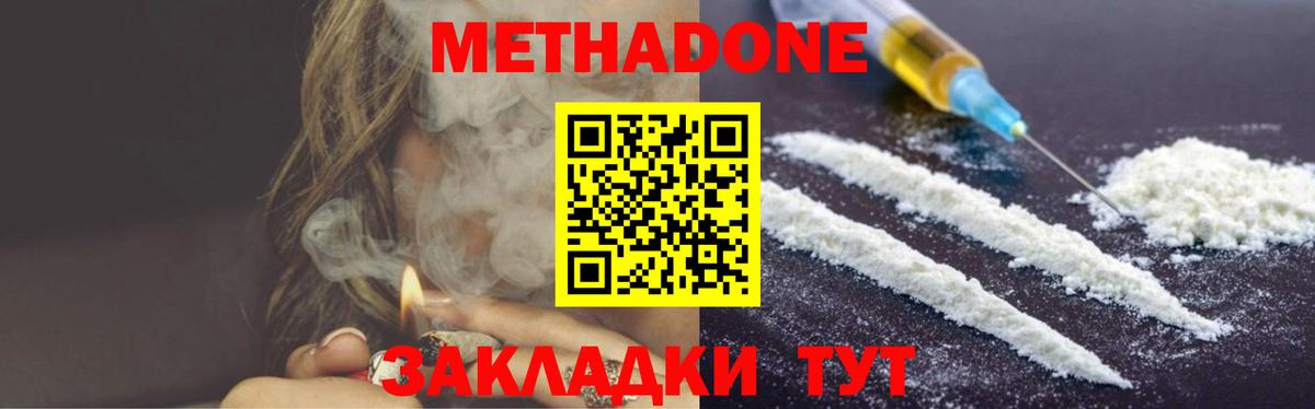Метадон VHQ  Вход с VPN  Бирск  МЕТАДОН methadone 