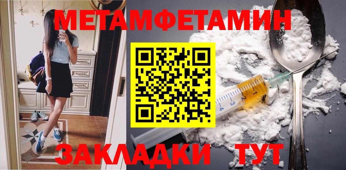 МЕТАМФЕТАМИН мет Бирск